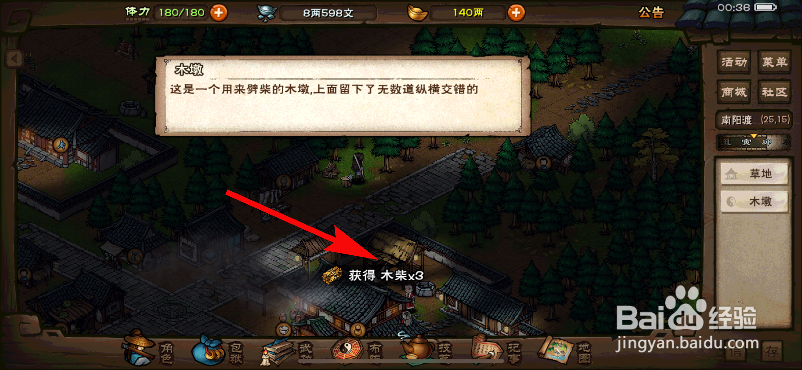 烟雨江湖怎么获得木柴