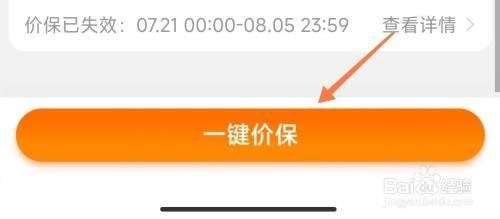 淘宝APP在哪申请保价