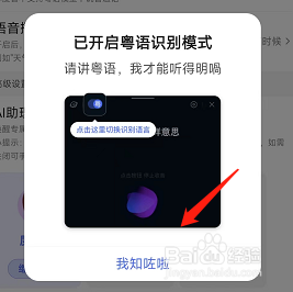 百度app怎么把软件识别语言切换为粤语