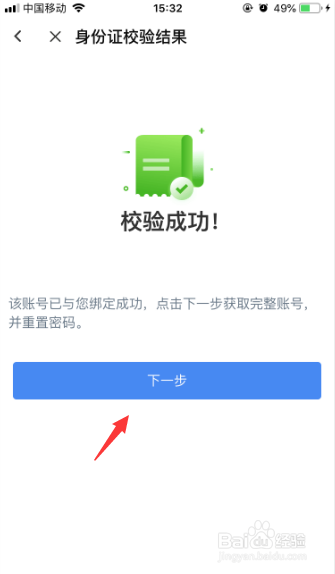 人人网忘记了密码如何找回？