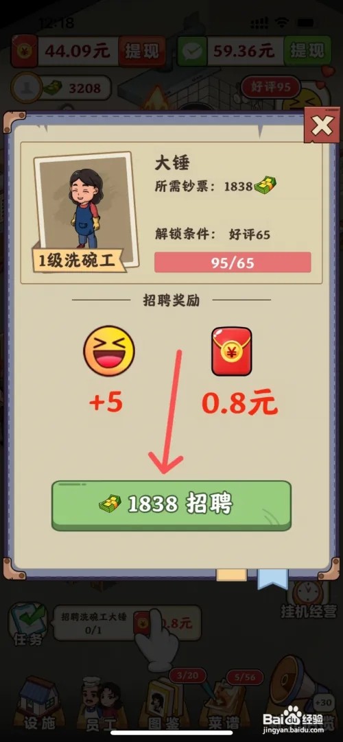 真香大饭店如何给饭店大厅招聘洗碗工