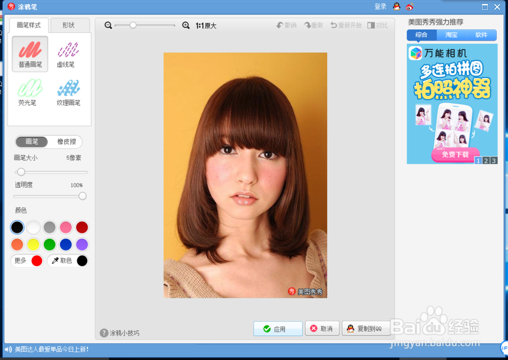 教你涂鸦操作篇之纹理画笔