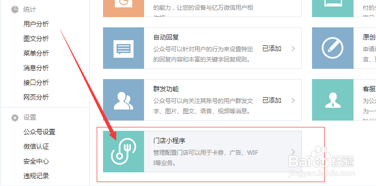 商铺怎样利用WiFi给公众号加粉?