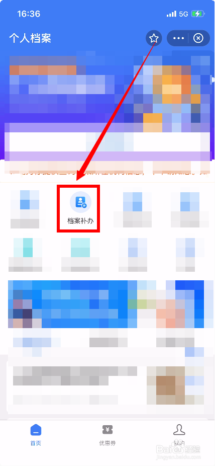 个人档案丢失怎么补办