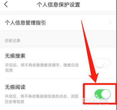 今日头条极速版怎么设置历史记录无痕阅读