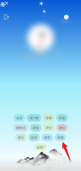 观色配色APP怎么联系客服