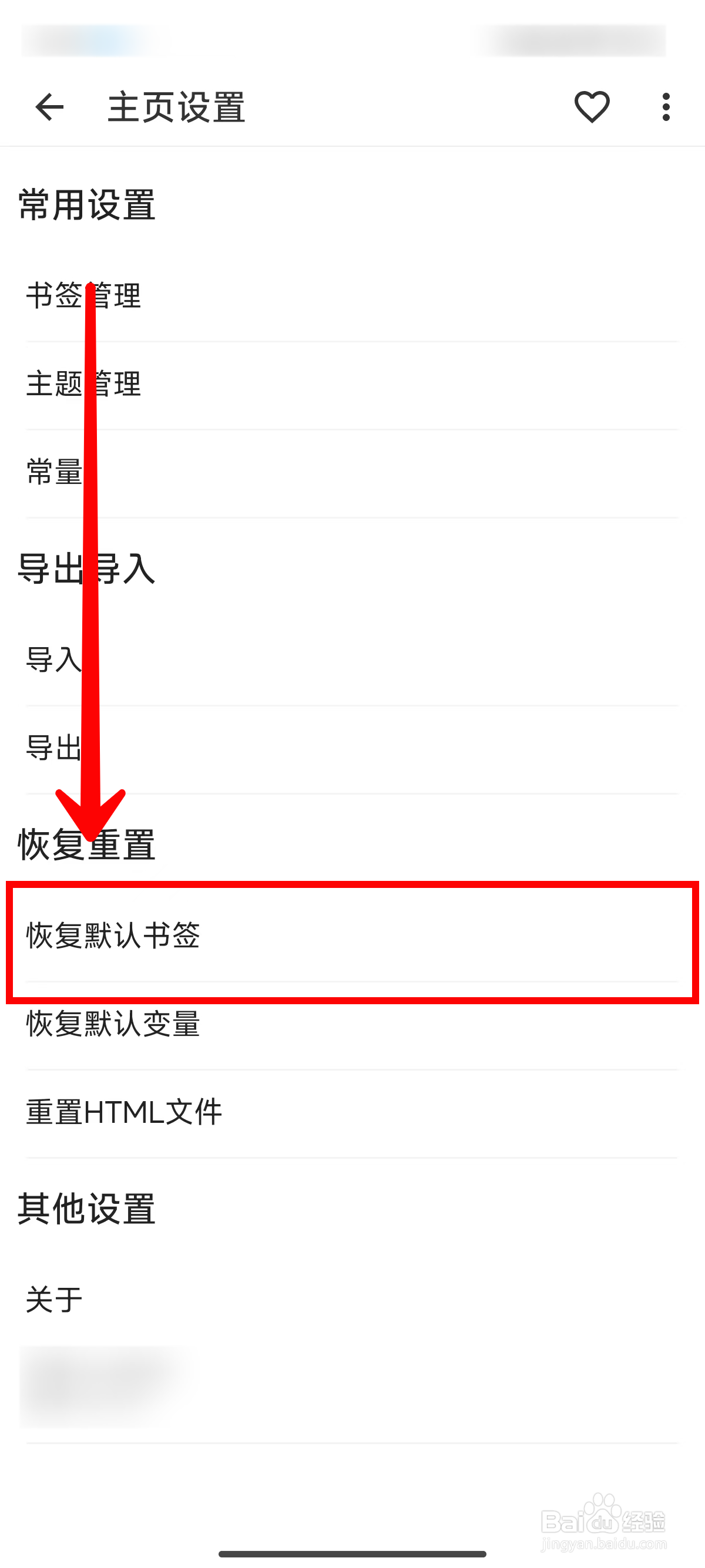 海阔视界如何恢复默认书签