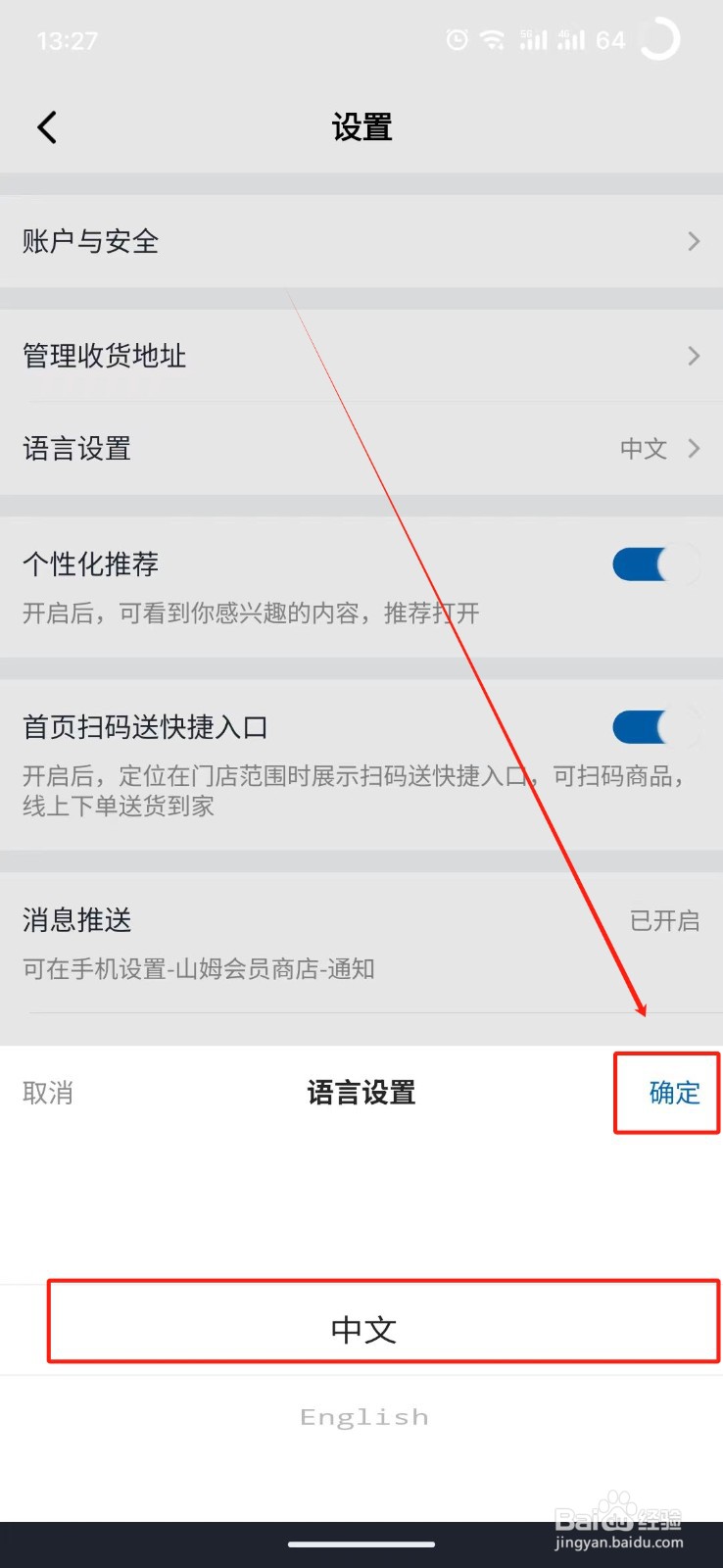 山姆会员商店怎么更改语言设置