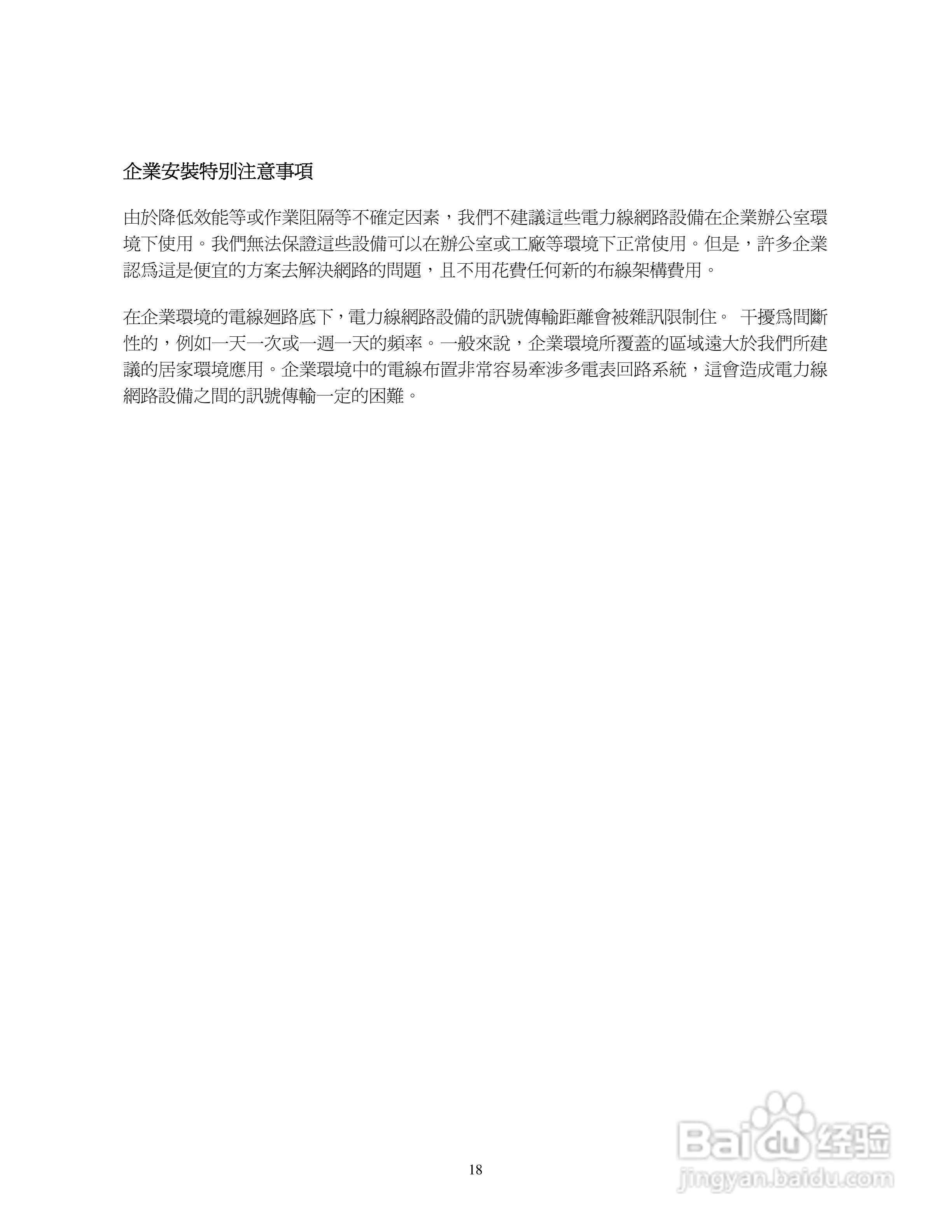 Full HD1080P ZPL-200/ZPL-204电力线网路桥接器使用手:[2]