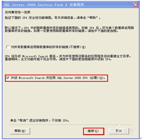 SQL2000数据库的安装