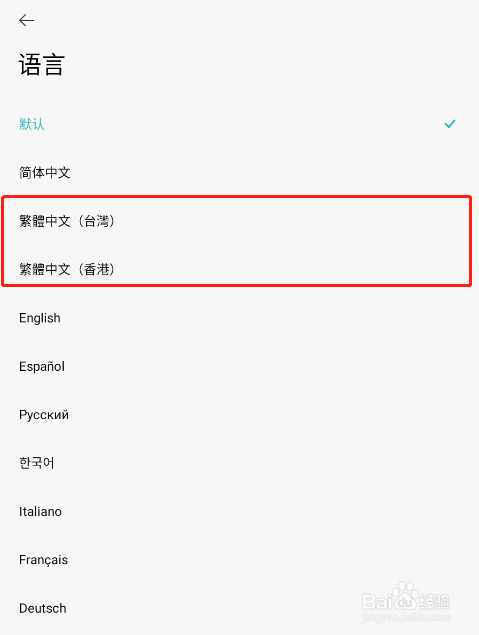 怎样将米家app设置成繁体中文