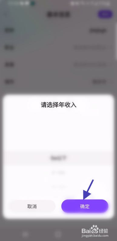 拍拖如何修改年收入