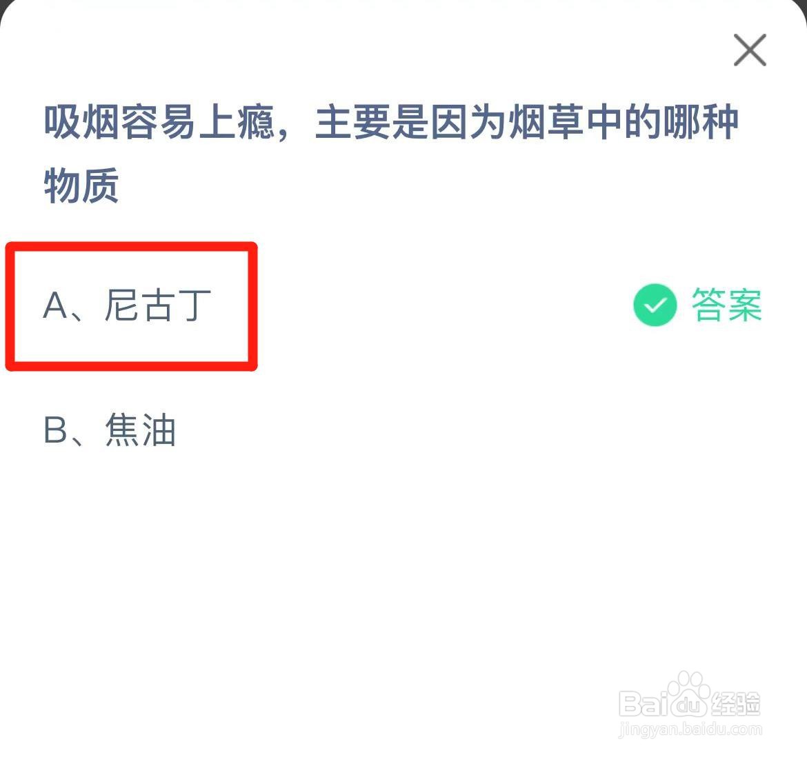 蚂蚁庄园2024年5月31日问题答案