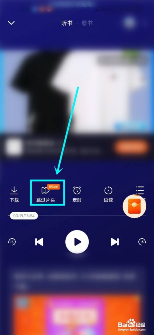 番茄畅听怎么跳过片头片尾?