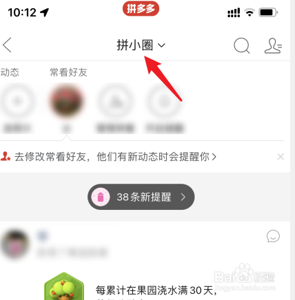 在拼多多上买东西怎样不被好友看到