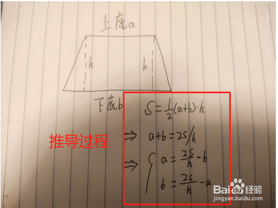 梯形求上底的公式怎么求