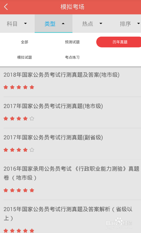 公务员做题软件怎么使用