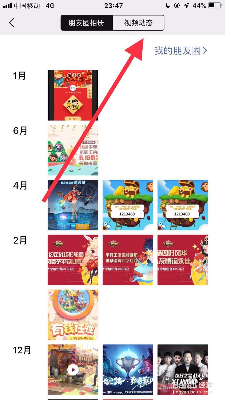 微信如何把设置为隐私的视频动态设置为公开