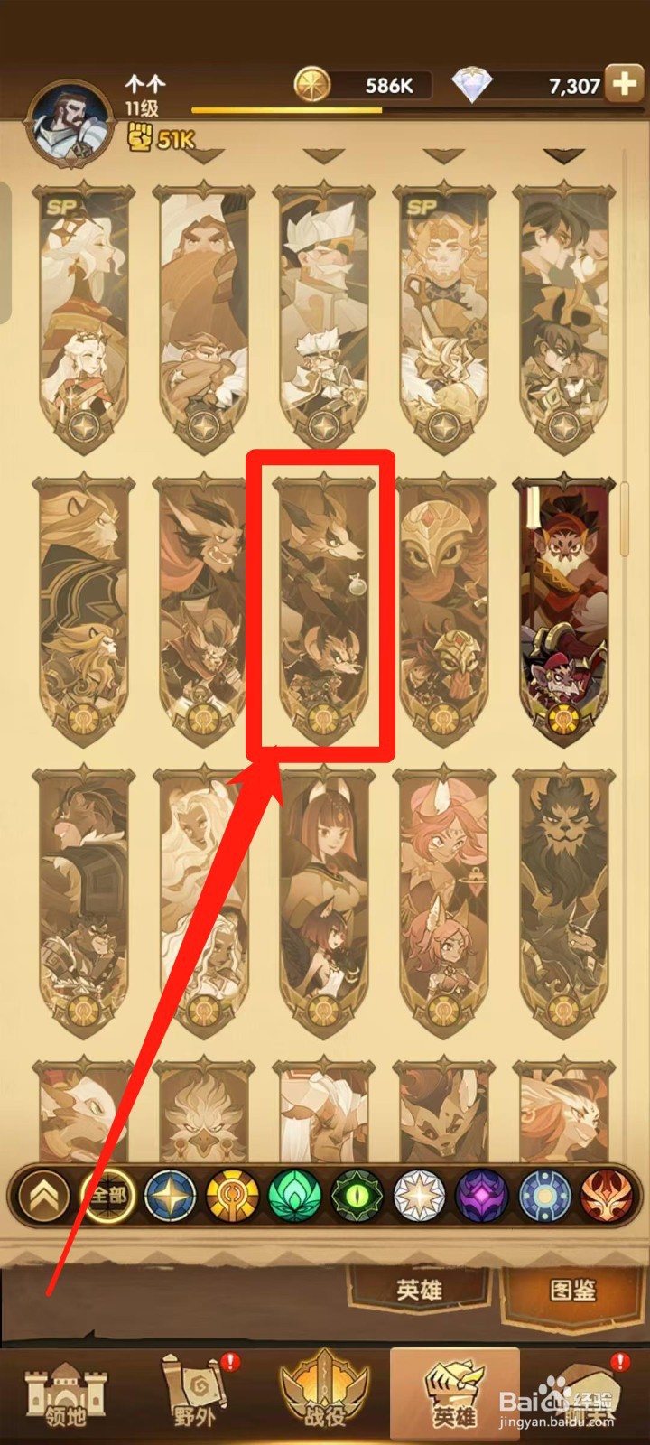 剑与远征怎样查看沃尔克的【刻印】