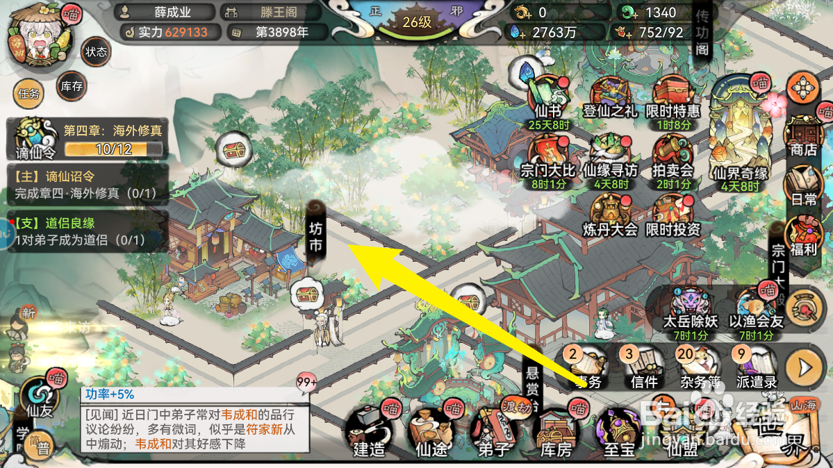 最强祖师的三阶上品矿石如何获得