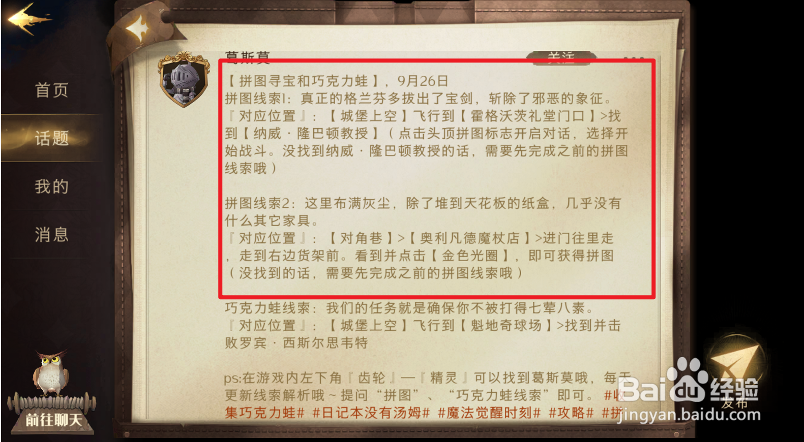 哈利波特魔法觉醒9.26拼图位置在哪