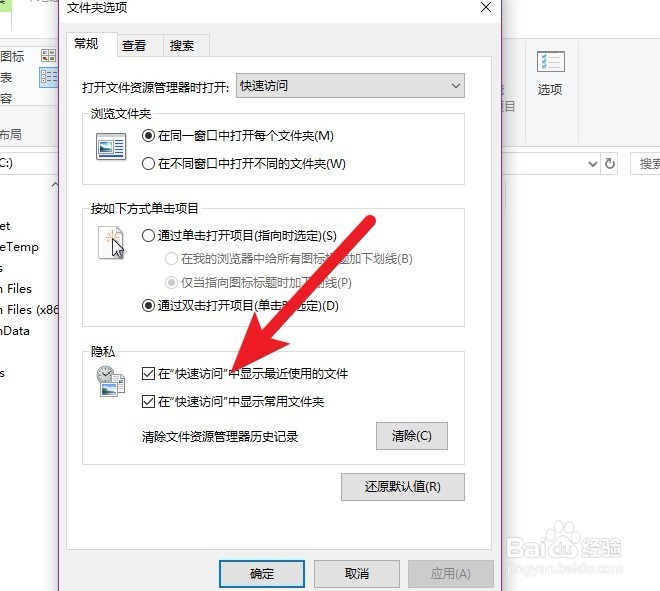 win10保护隐私技巧,如何去除访问痕迹