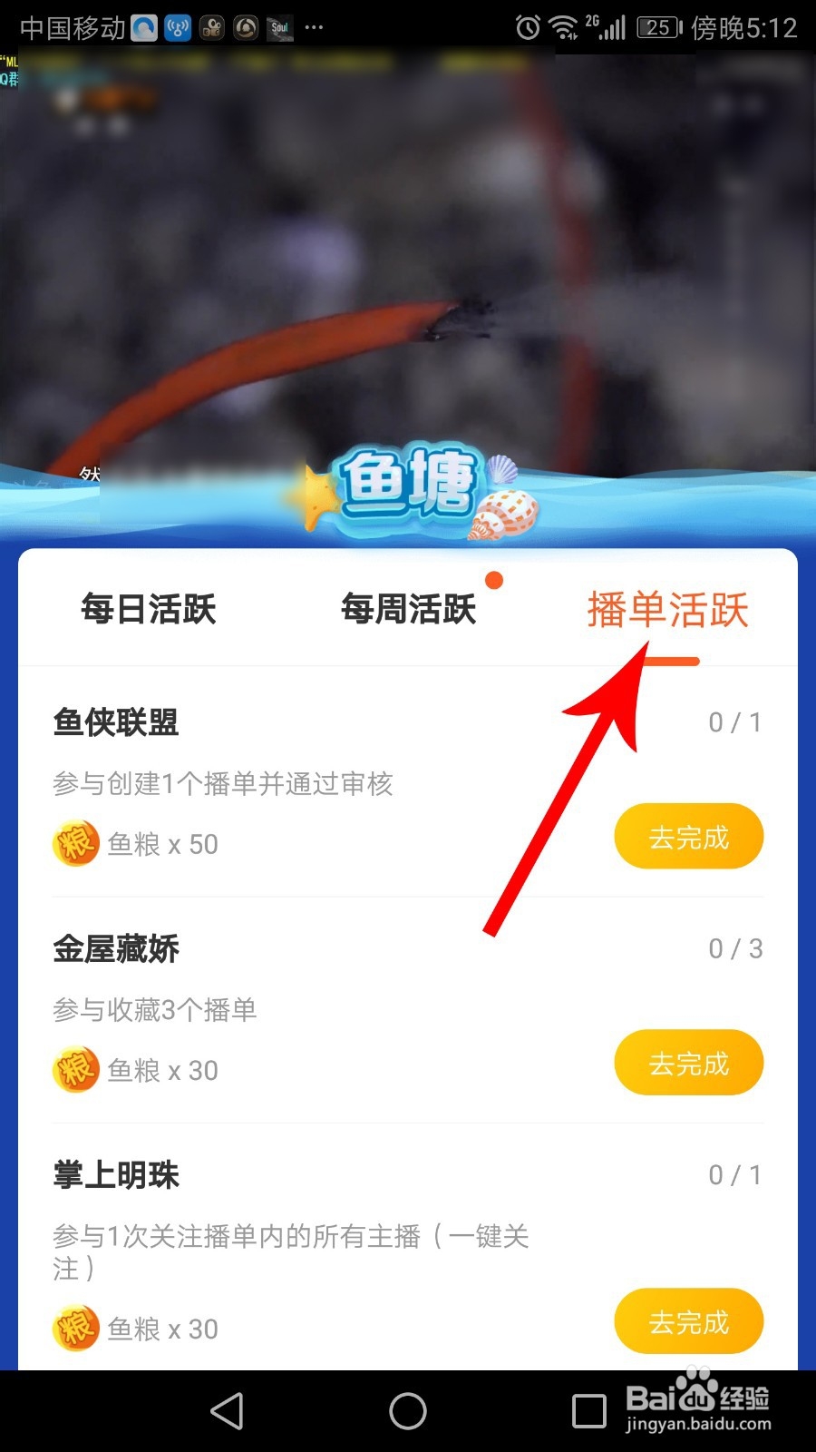 斗鱼鱼粮怎么获得