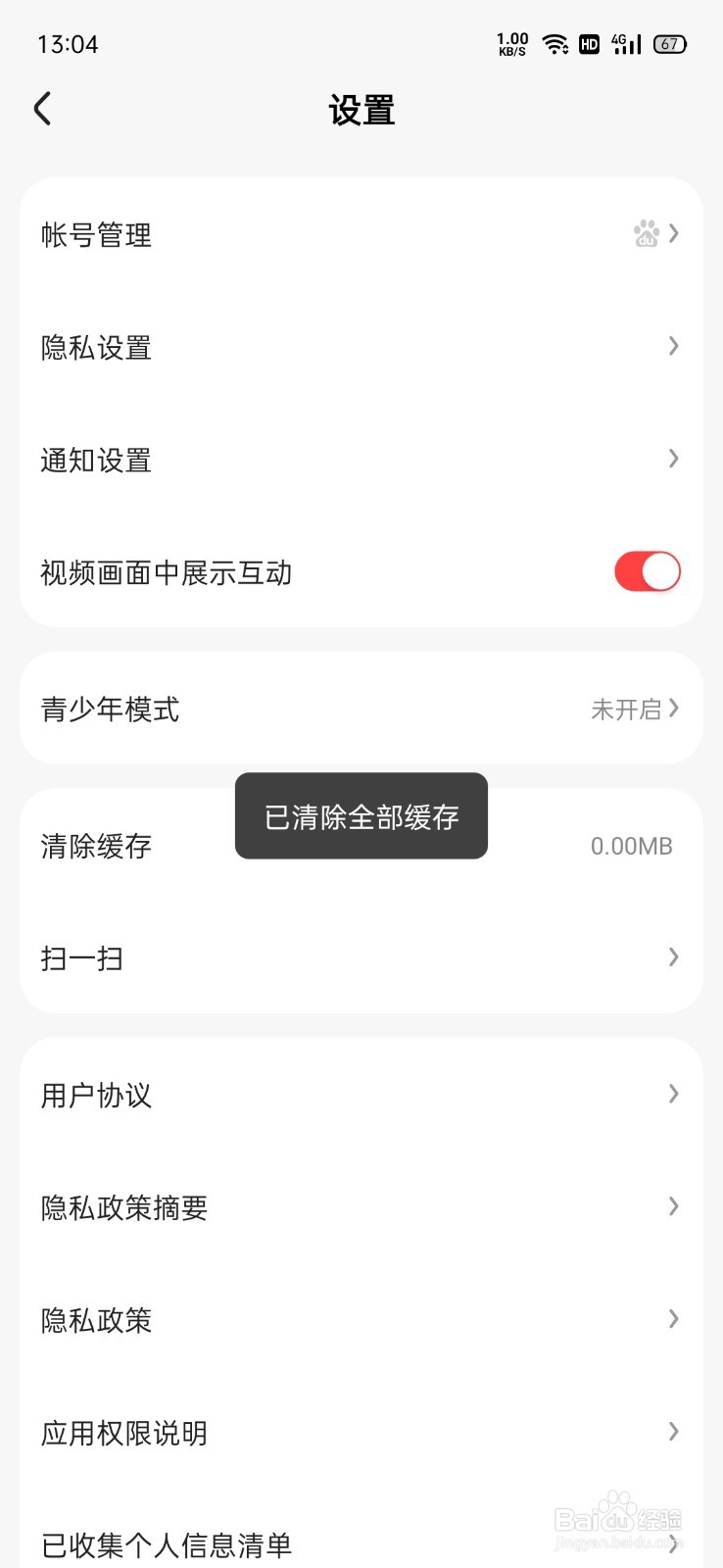 好看视频怎么清空缓存