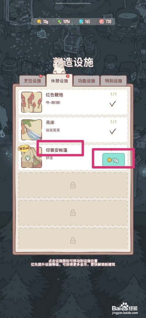 猫咪和汤如何获得印第安帐篷