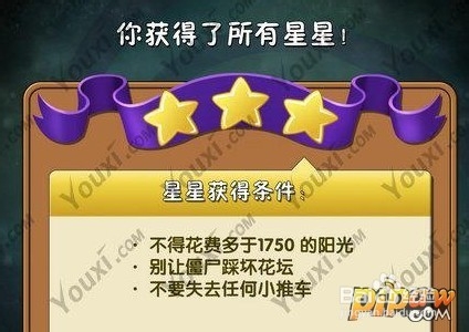 植物大战僵尸2通关攻略之完美杀敌 借助植物