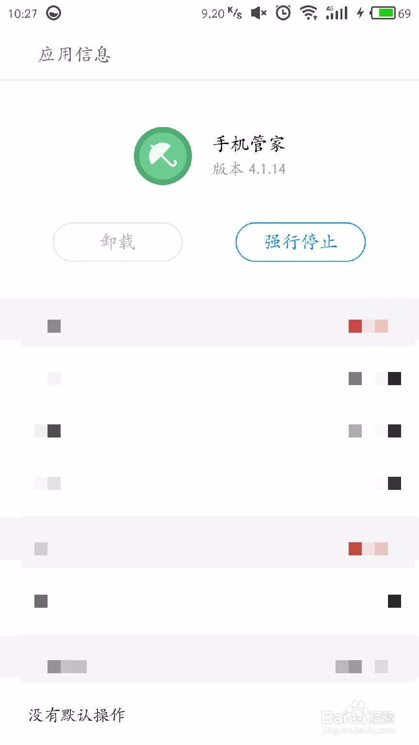Flyme系统怎样禁止某个应用联网