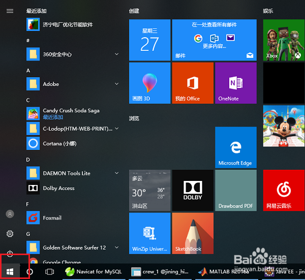 win10系统开始菜单打不开解决方法