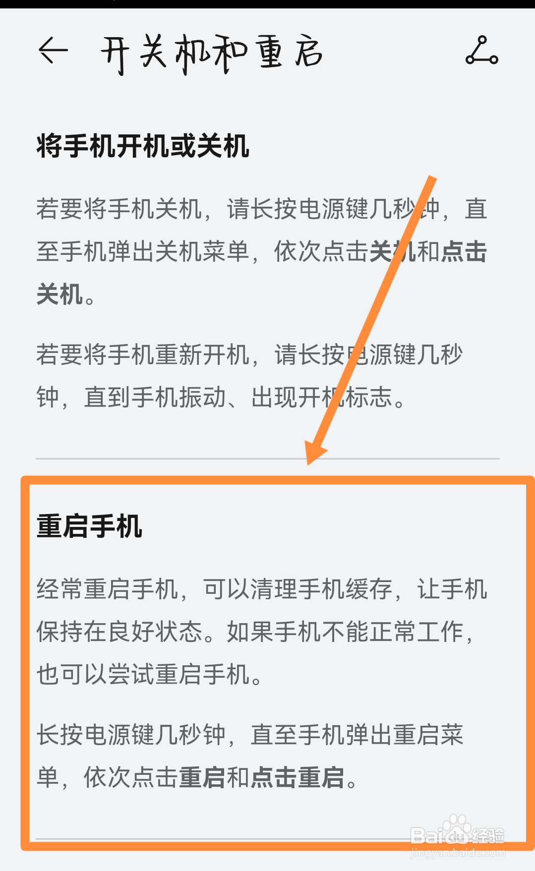 怎样重启手机
