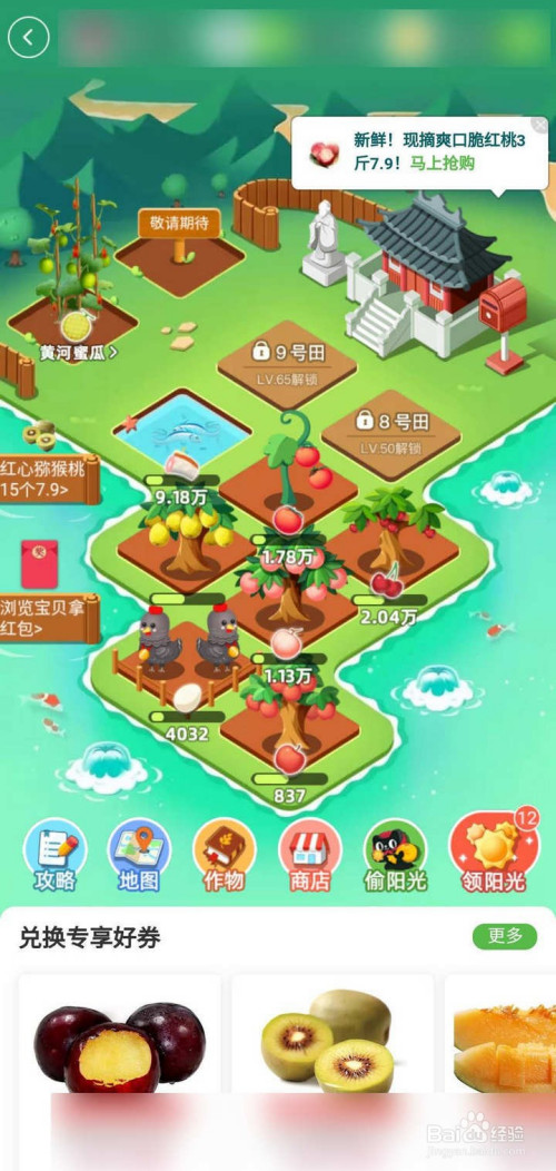 手机淘宝app里的芭芭农场如何切换农场地图