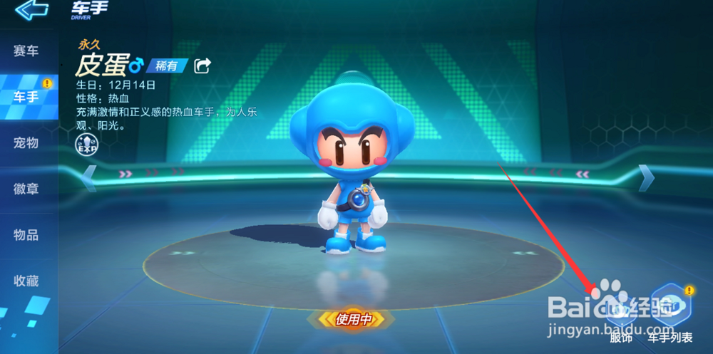 跑跑卡丁车手游怎么更换时装