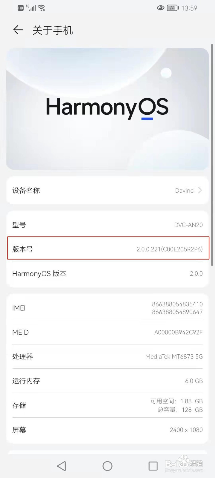 华为畅享20pro是什么版本怎么看