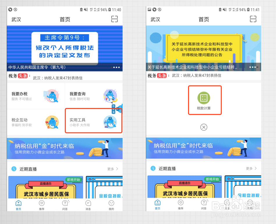 湖北税务APP税企通可以计算个税吗？