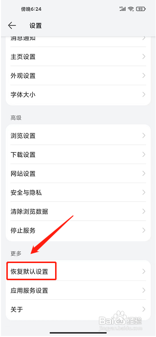 手机花瓣浏览器APP怎么恢复默认设置？