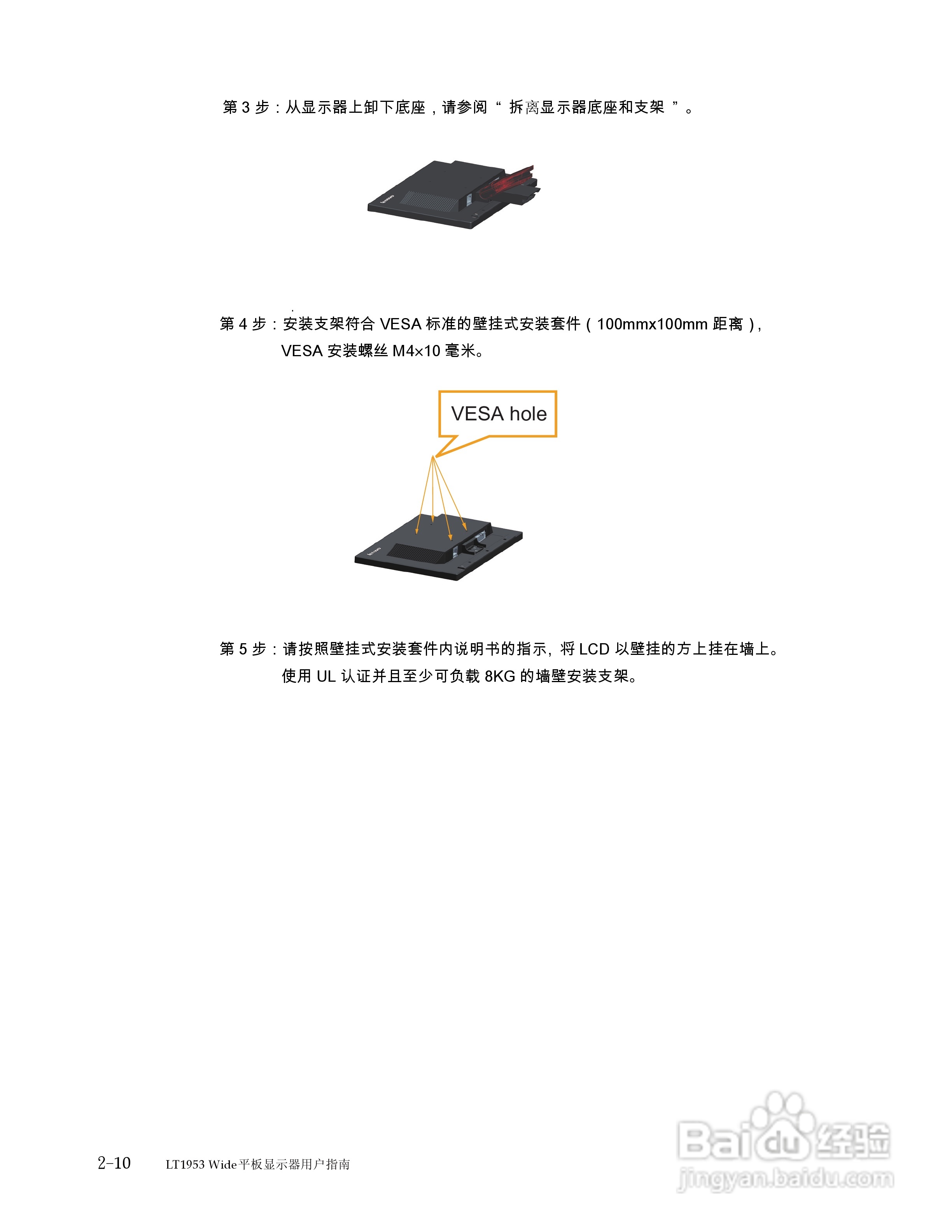 联想LT1953wF液晶显示器使用说明书:[2]