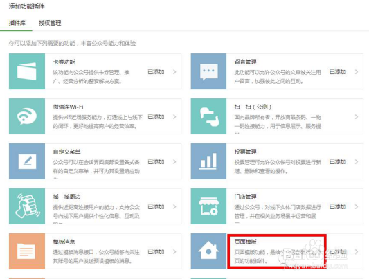微信公众号如何实现页面模板功能