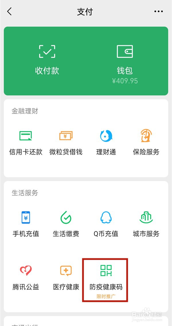微信健康码怎么开启再次语音播报