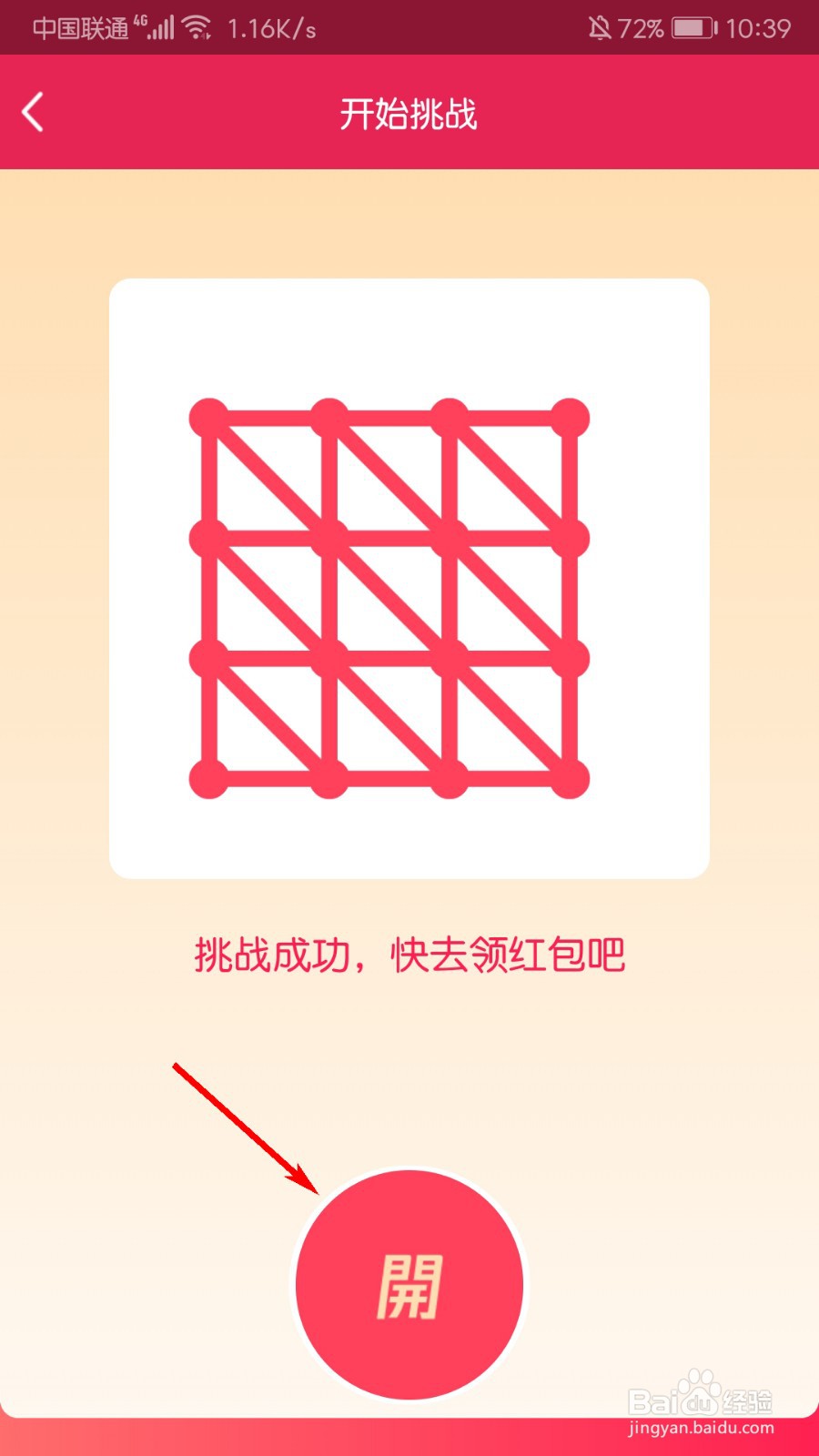 手机QQ一笔画红包第24关怎么画