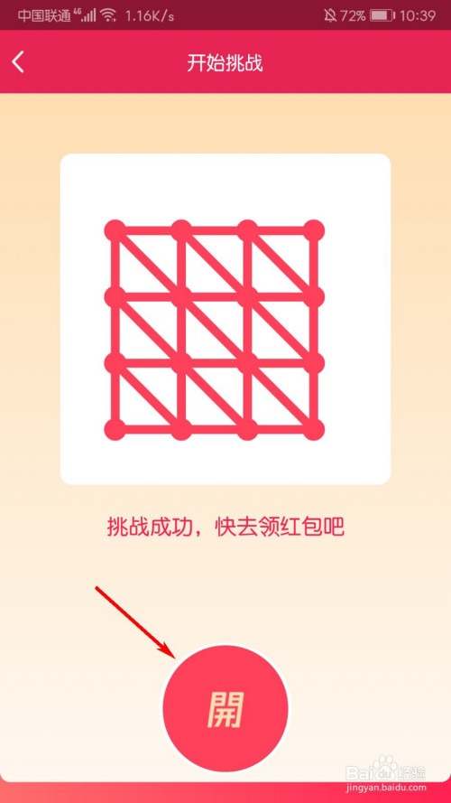 手机qq一笔画红包第24关怎么画