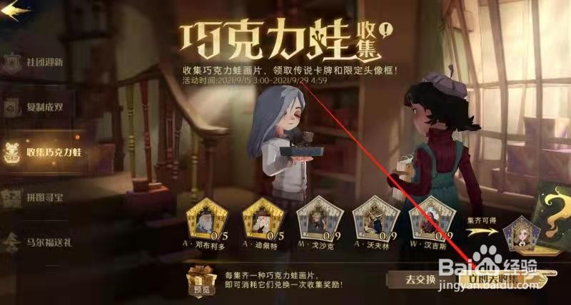 哈利波特魔法觉醒巧克力蛙收集任务在哪里看