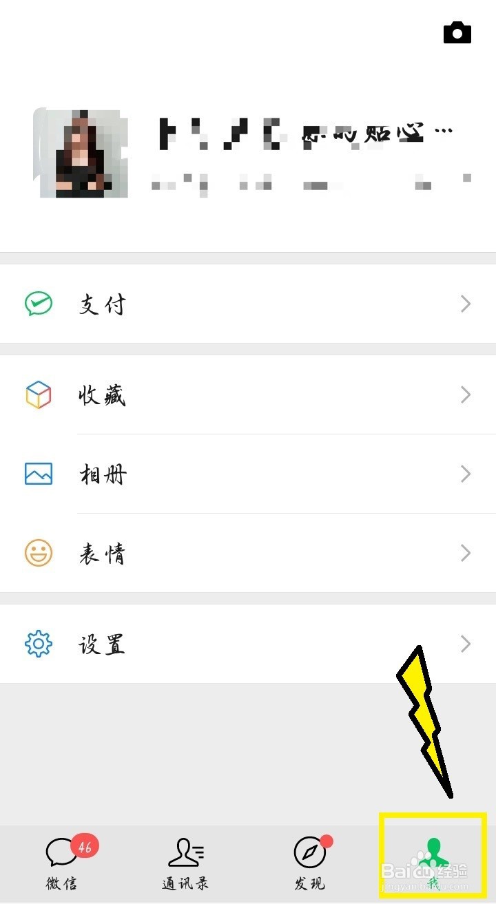 微信如何更换聊天背景图
