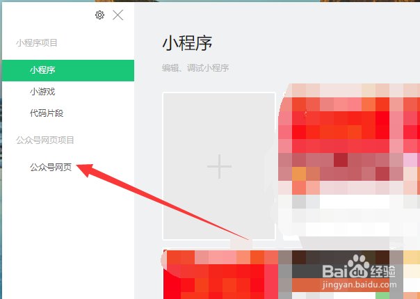 微信H5程序怎么调试