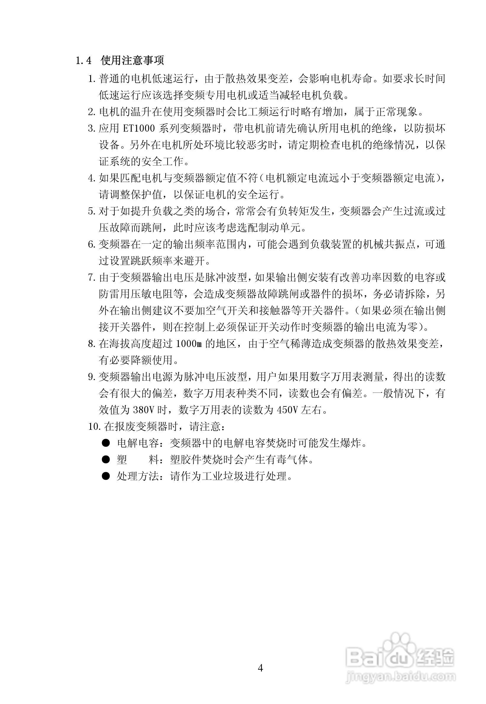 亿川ET1000-T3-315G/355P变频器用户手册:[1]