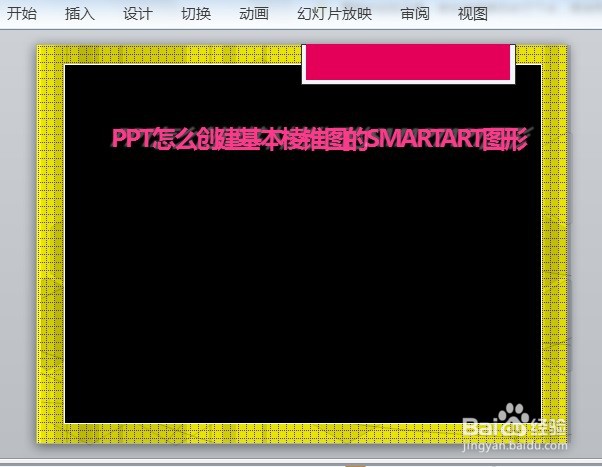 PPT怎么创建基本棱锥图的SMARTART图形