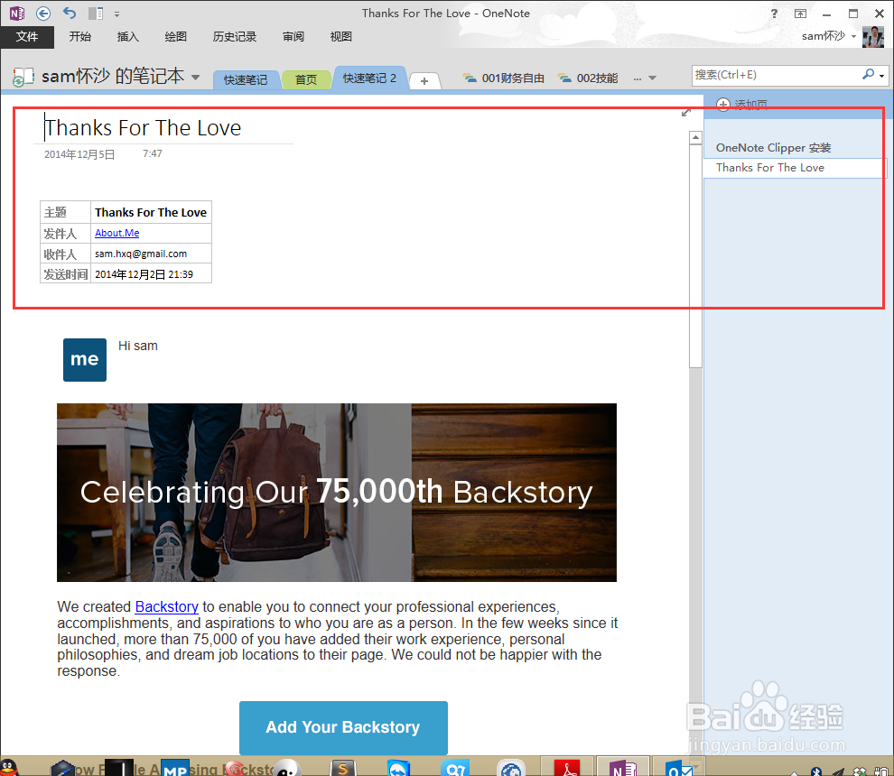 outlook：[9]outlook2013保存邮件到onenote？