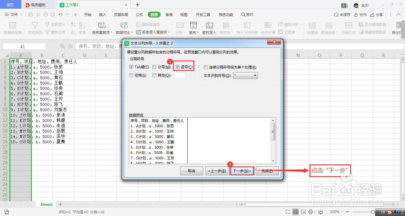 怎么快速把文本内容转成表格